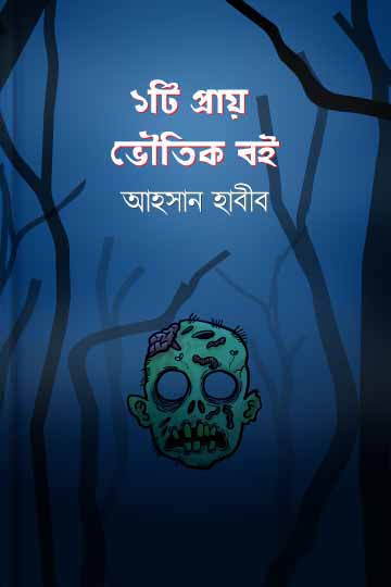 ১টি প্রায় ভৌতিক বই