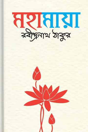 মহামায়া