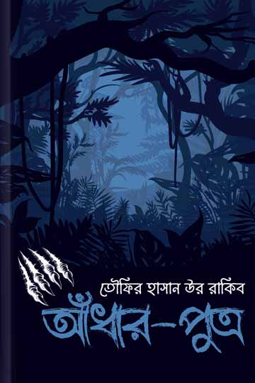 আঁধার-পুত্র 